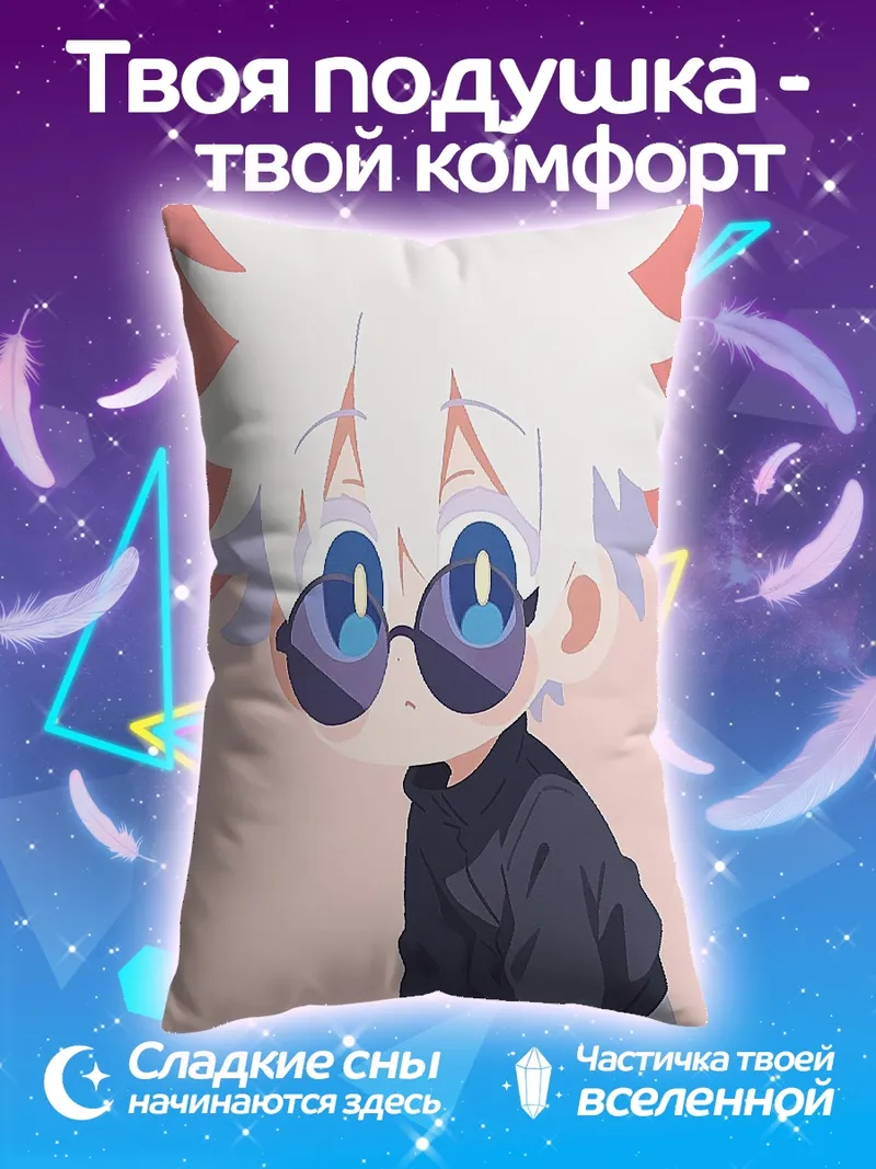 Подушка Чиби Годжо Сатору