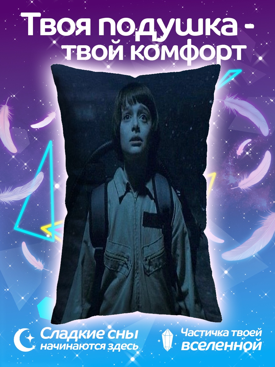 Подушка Уилл Байерс