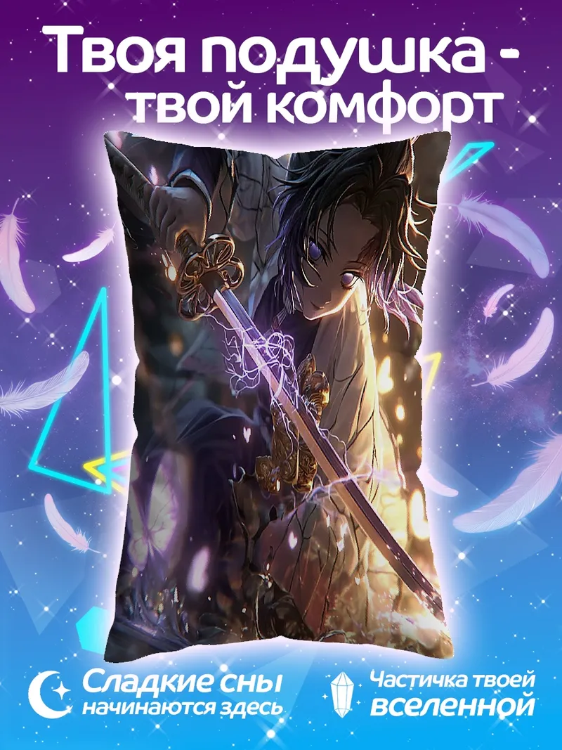 Подушка Шинобу Кочо бабочка
