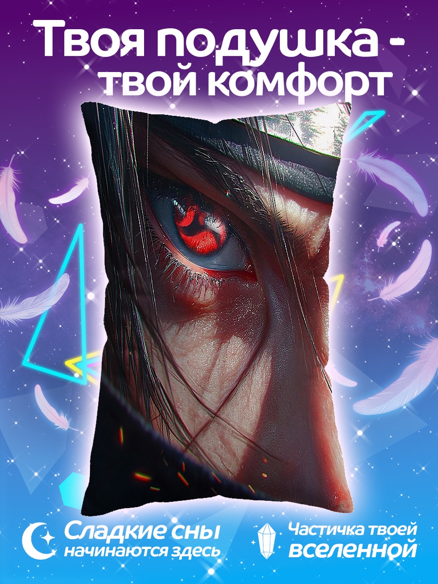 Подушка Глаз Итачи Учиха
