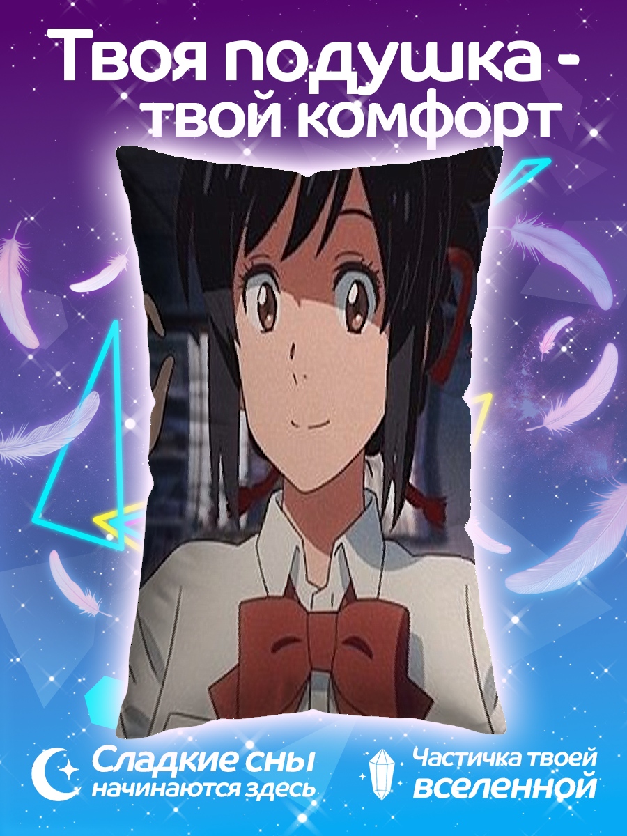 Подушка Мицуха Миямидзу