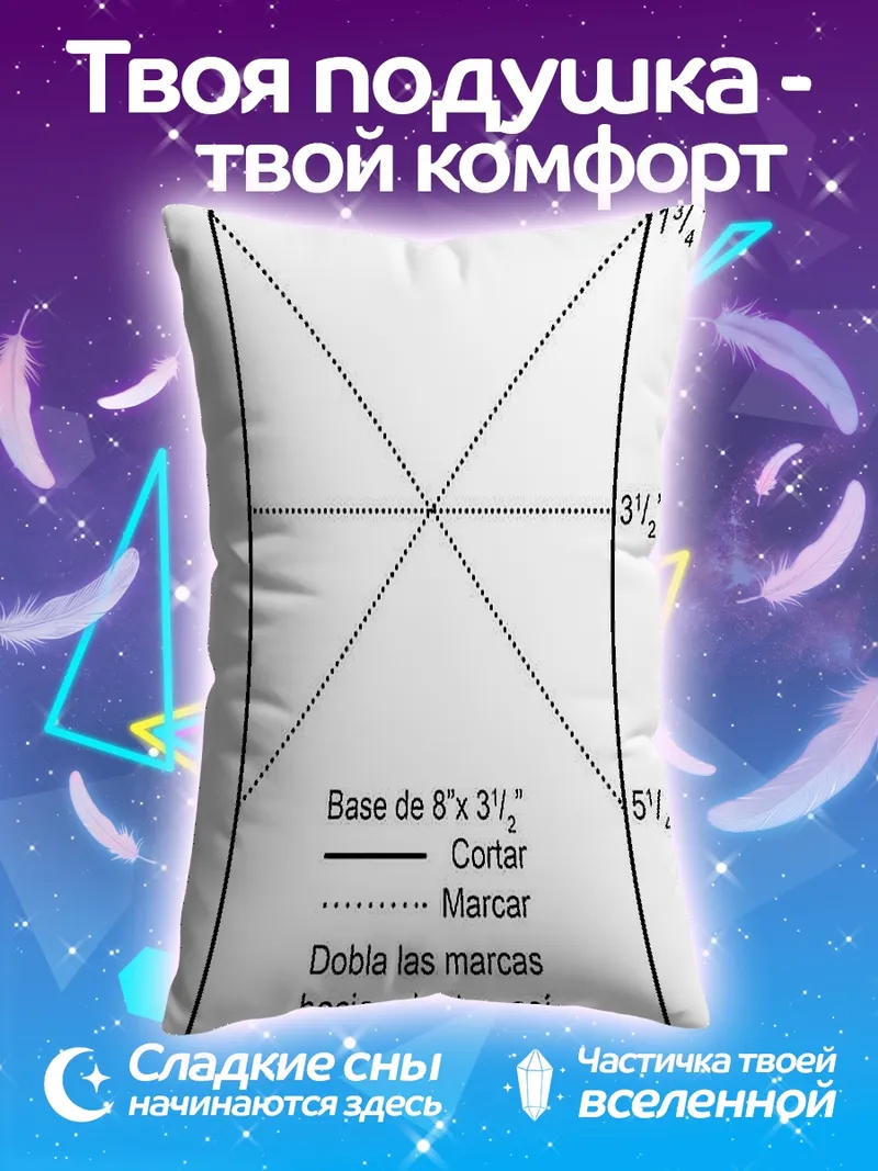 Подушка Выкройка конверта
