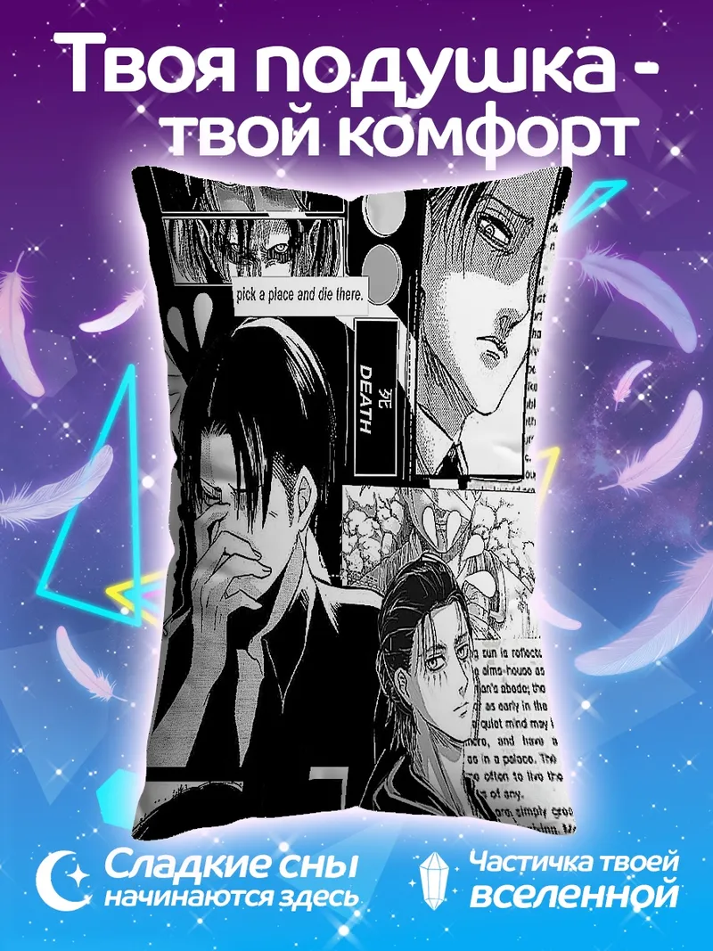 Подушка Коллаж из аниме Атака титанов
