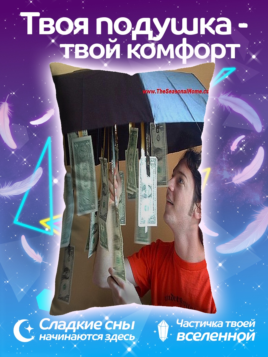 Подушка Зонт с деньгами