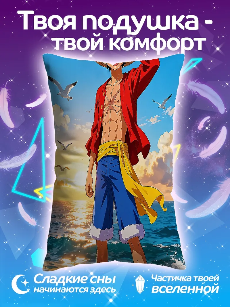 Подушка Манки Д Луффи