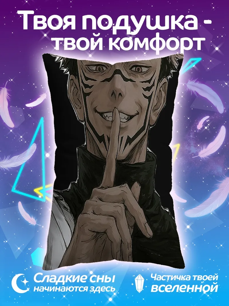 Подушка Зловещий персонаж Сукуна