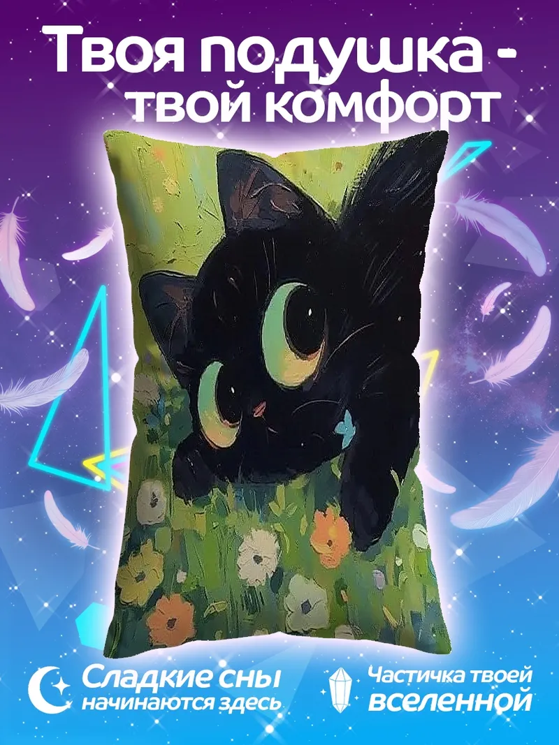 Подушка Черный котенок в цветах