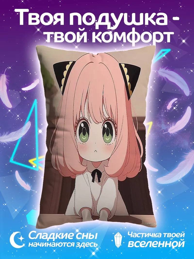 Подушка Аня Форджер Чиби