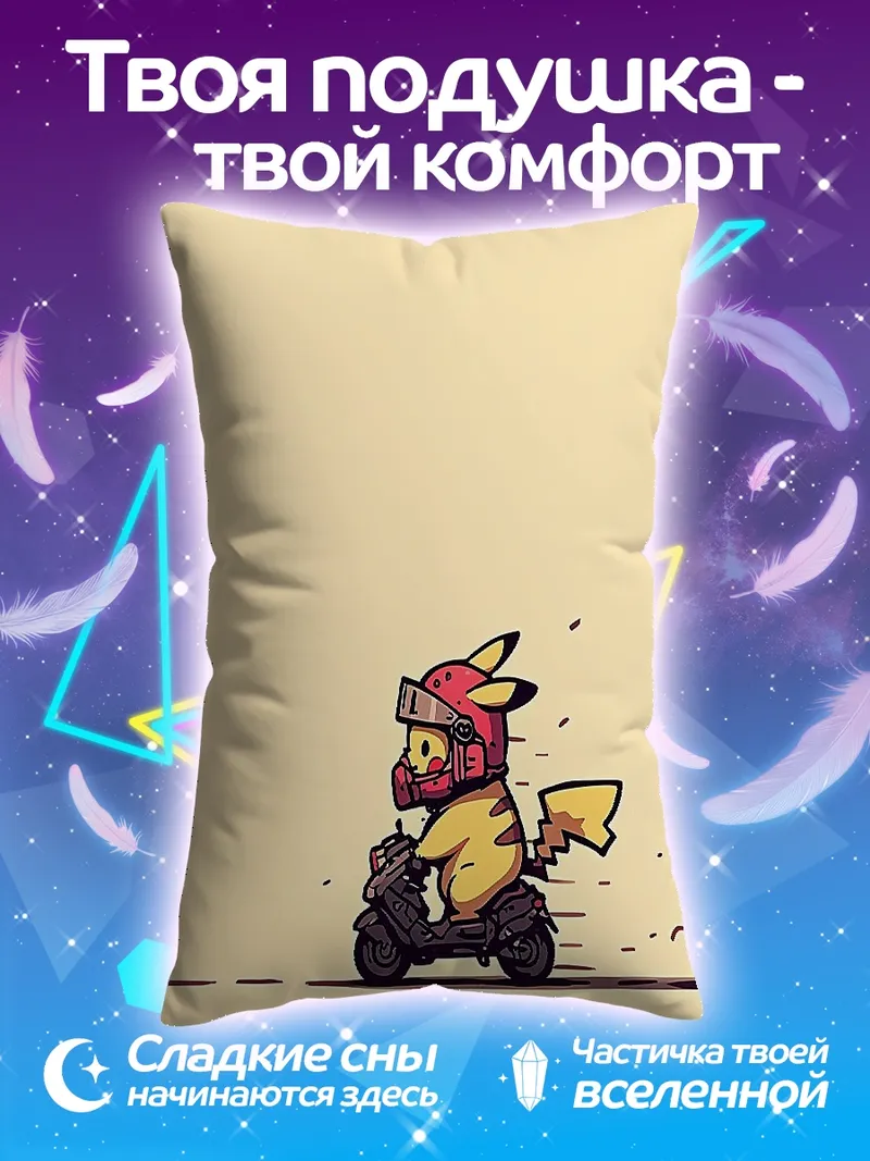 Подушка Пикачу на скутере