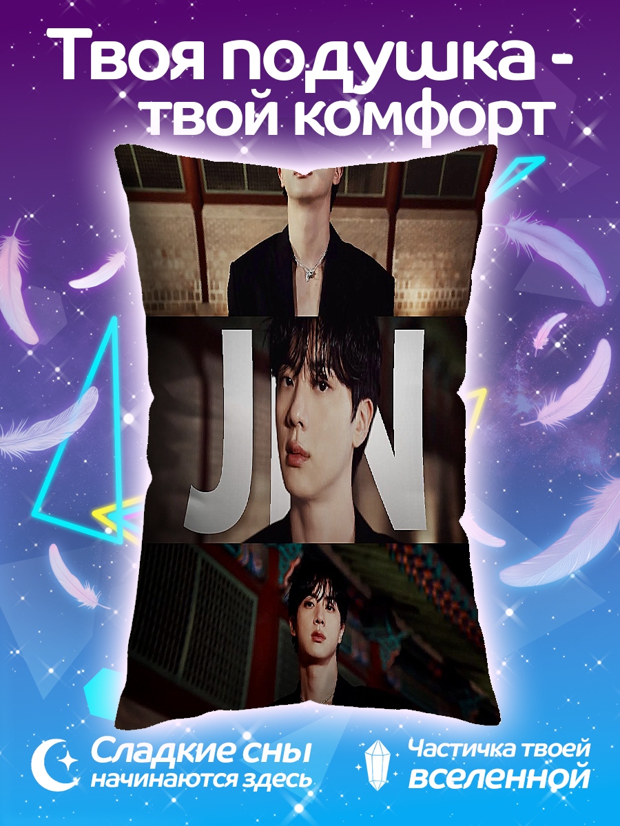 Подушка Джин из BTS