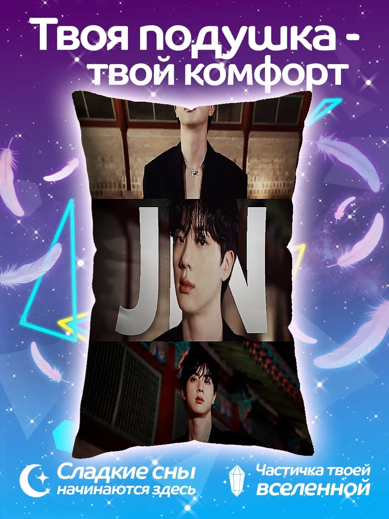 Подушка Джин из BTS