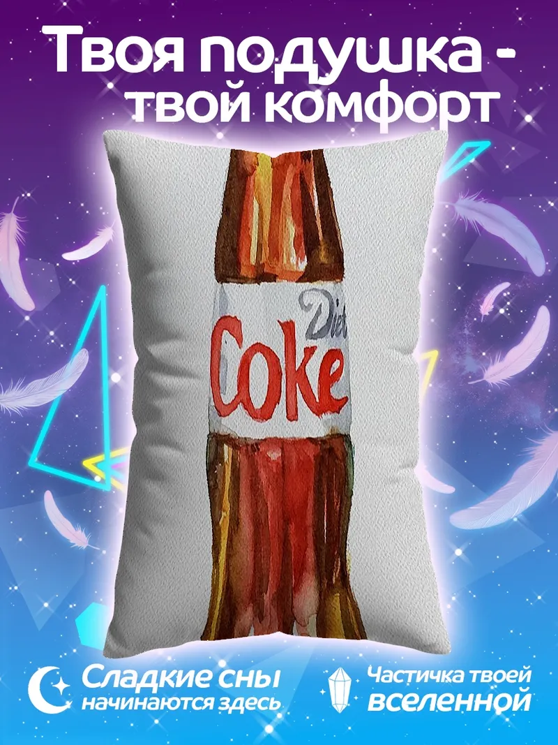 Подушка Бутылка диетической колы