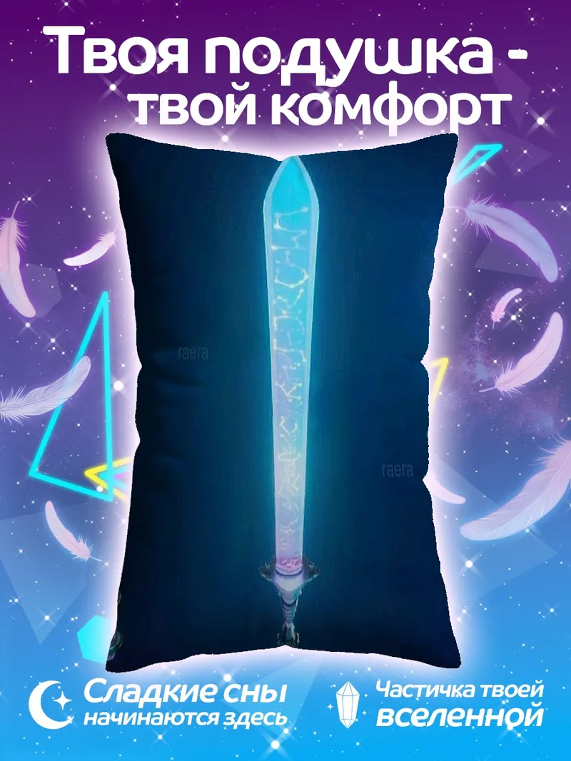Подушка Светящиеся мечи в темноте