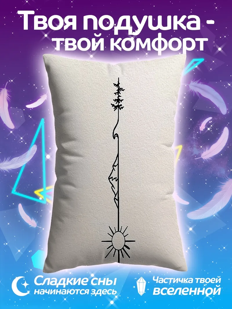 Подушка Горы и солнце