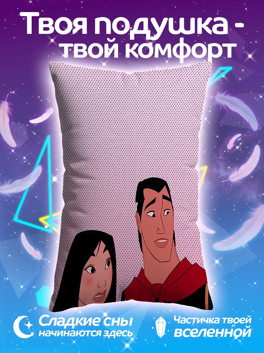Подушка Мулан и Ли Шанг