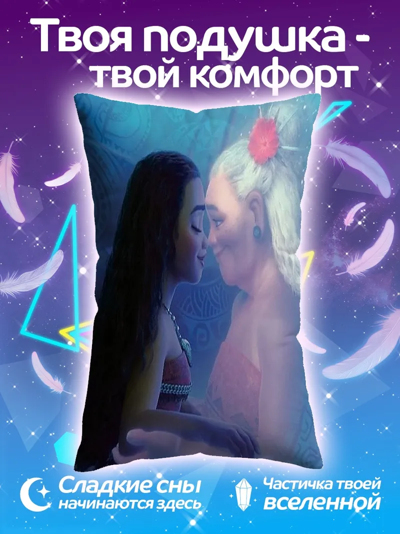 Подушка Моана и бабушка Тала