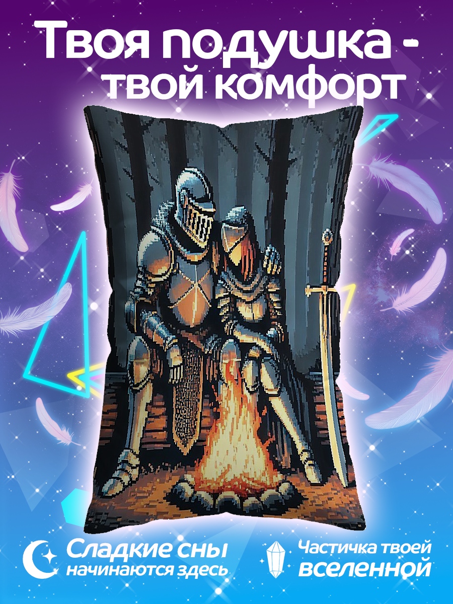 Подушка Рыцари у костра