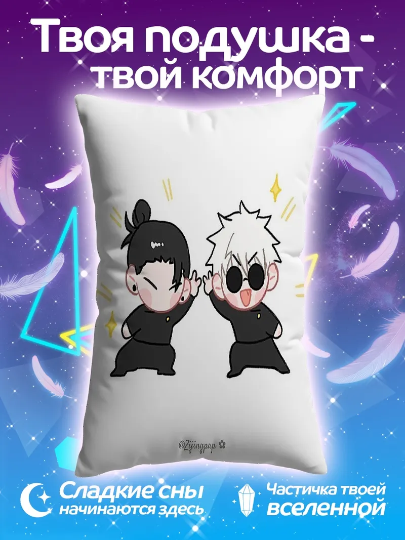 Подушка Годжо и Гето