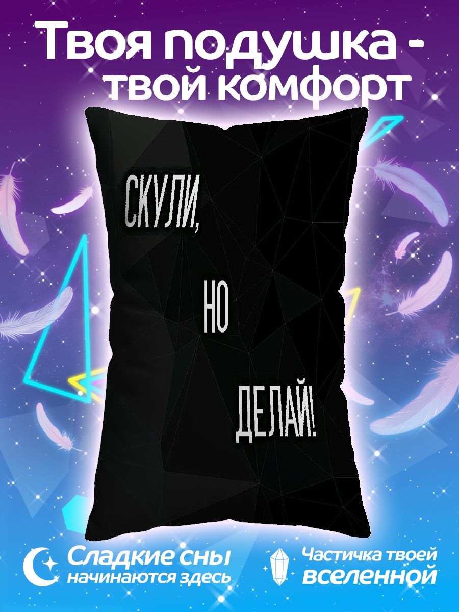 Подушка Скули, но делай