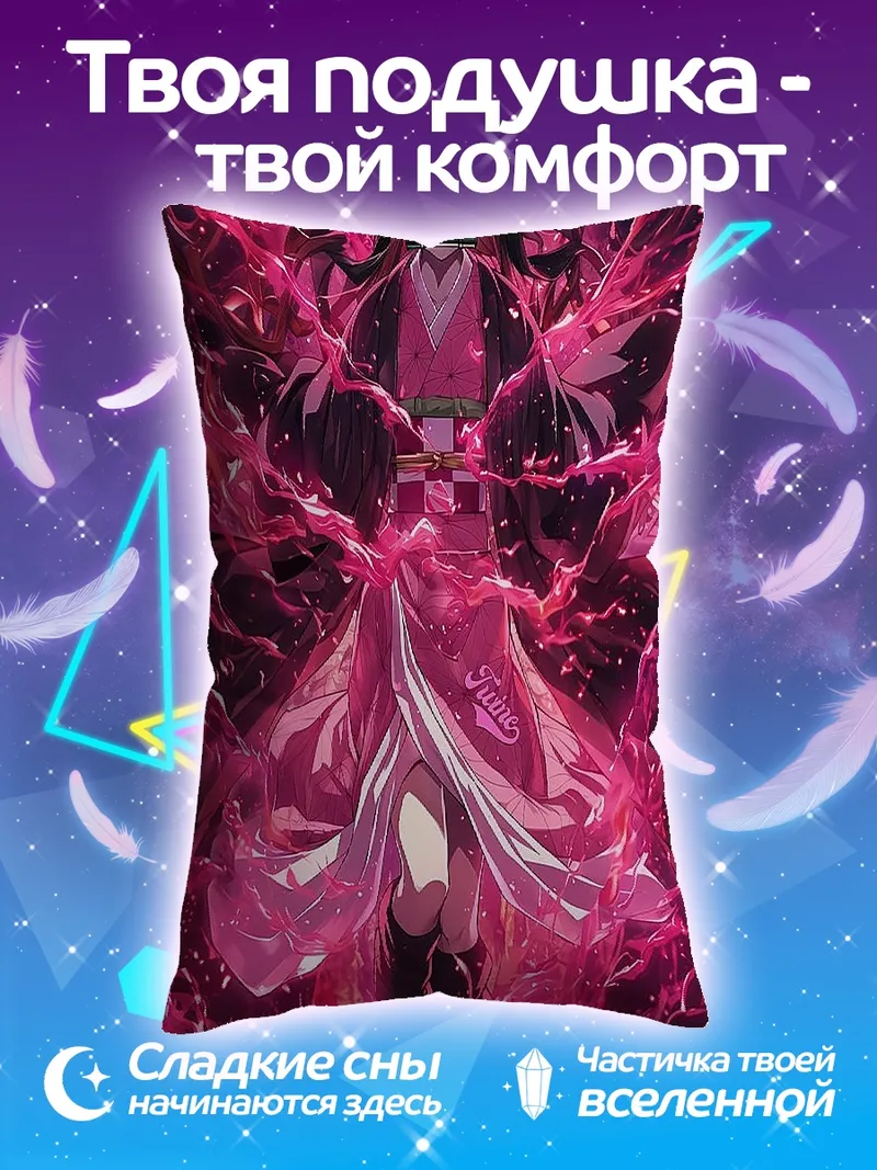 Подушка Незуко Камадо