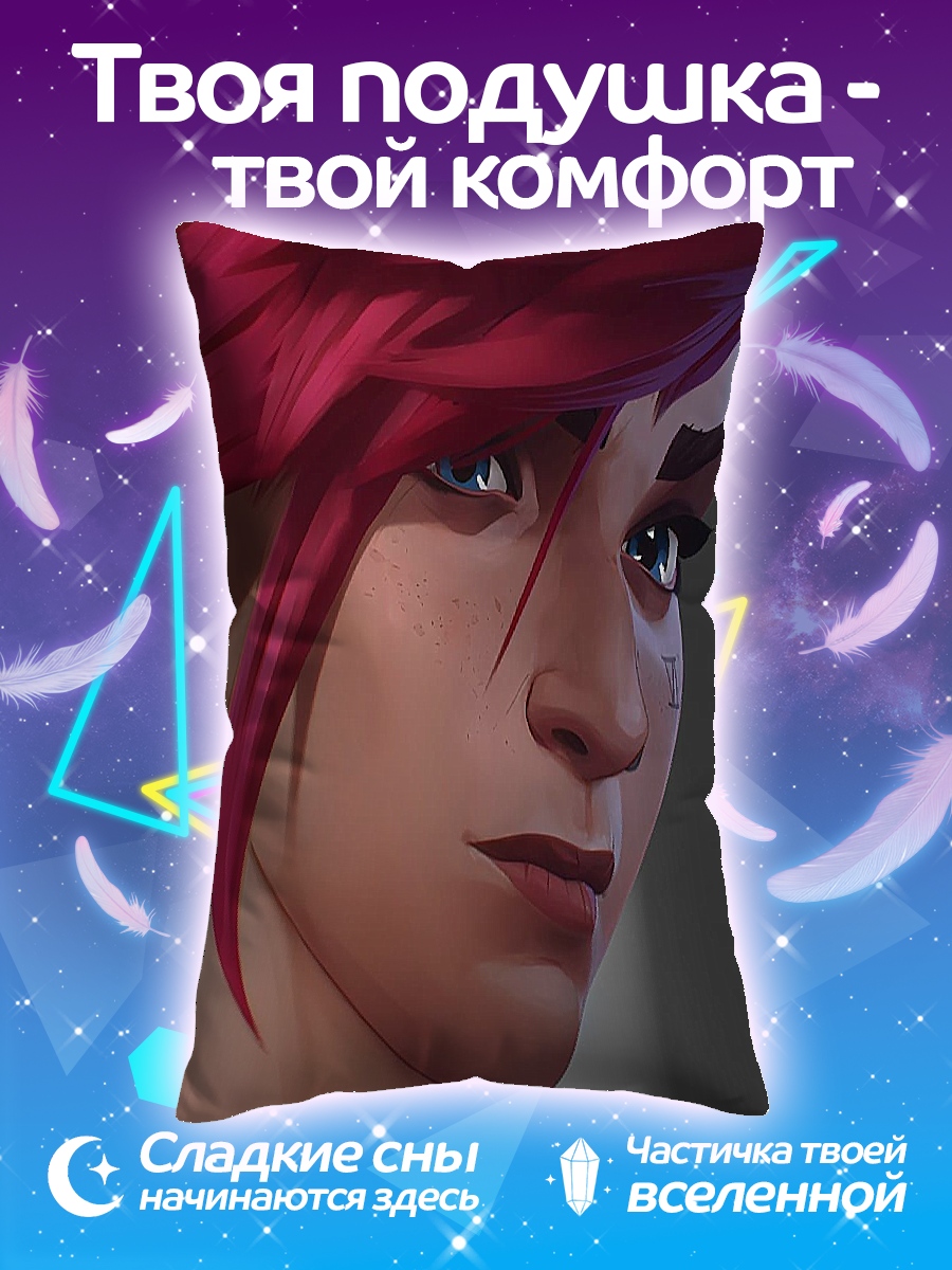 Подушка Персонаж Vi