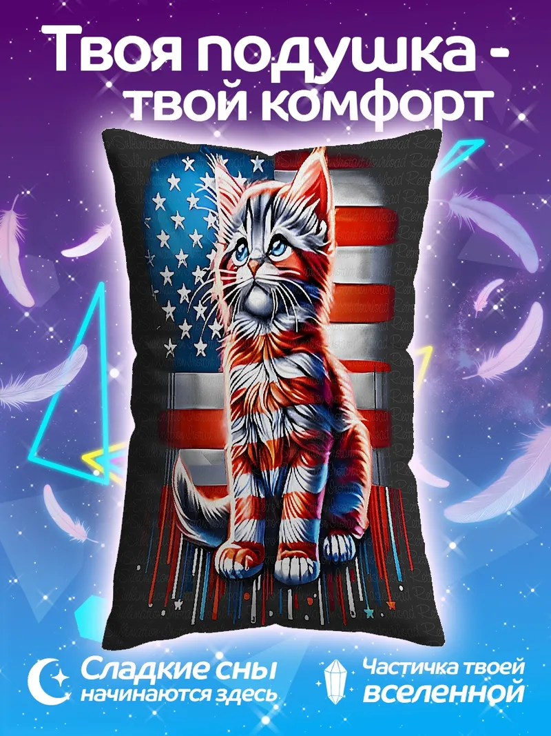 Подушка Кот в цветах флага США