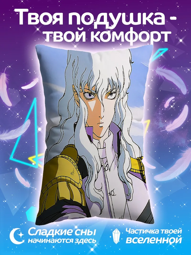 Подушка Гриффит Берсерк