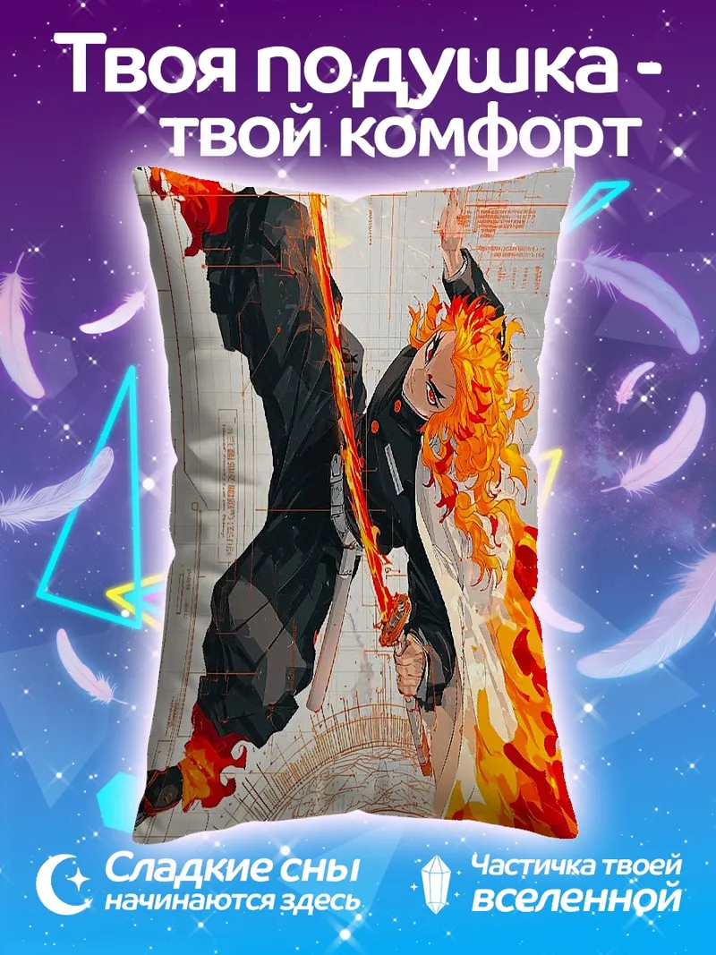 Подушка Ренгоку Арт