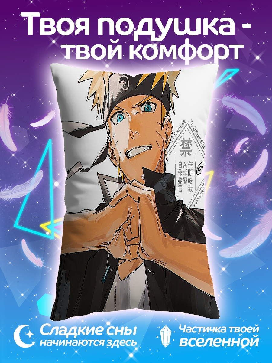 Подушка Наруто Узумаки