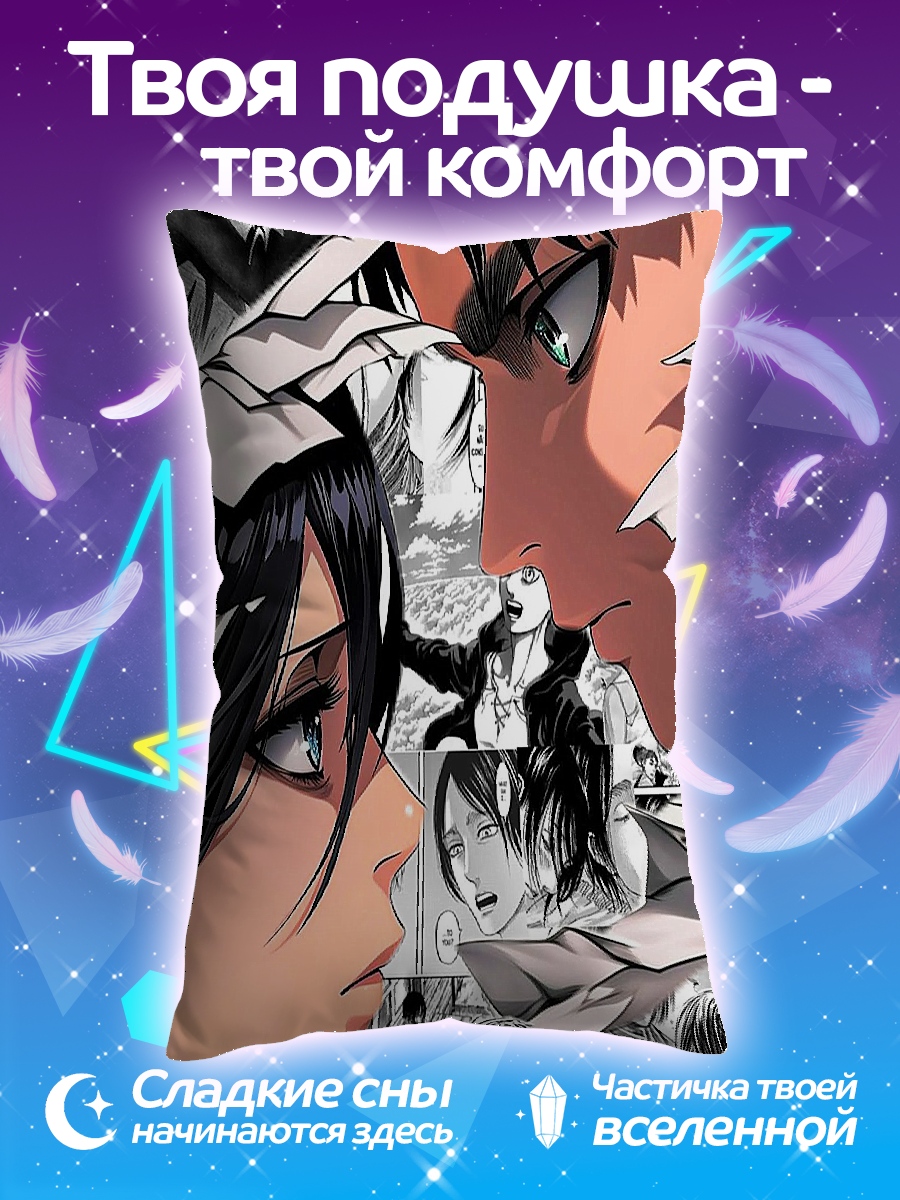 Подушка Атака титанов