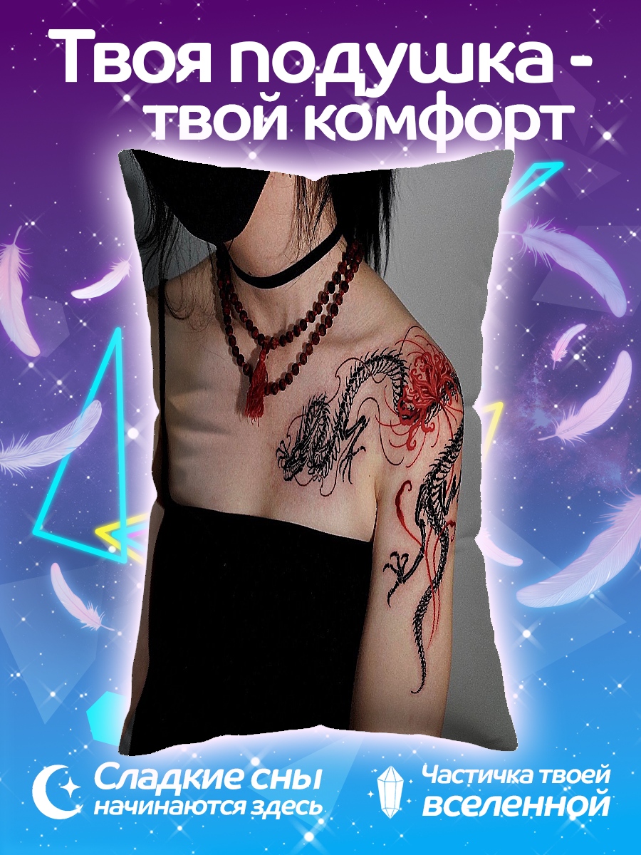 Подушка Тату дракона