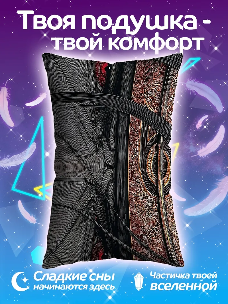 Подушка Глаза демона