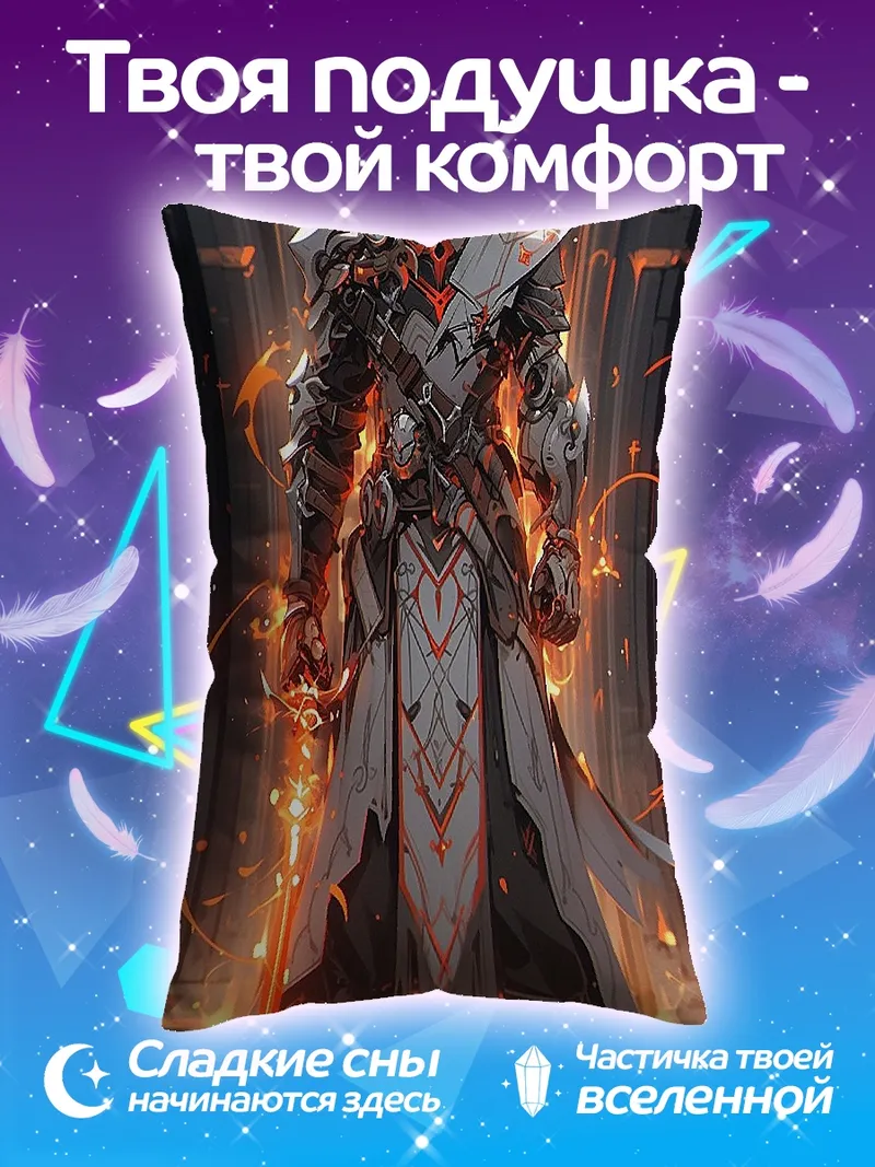 Подушка Воин огня