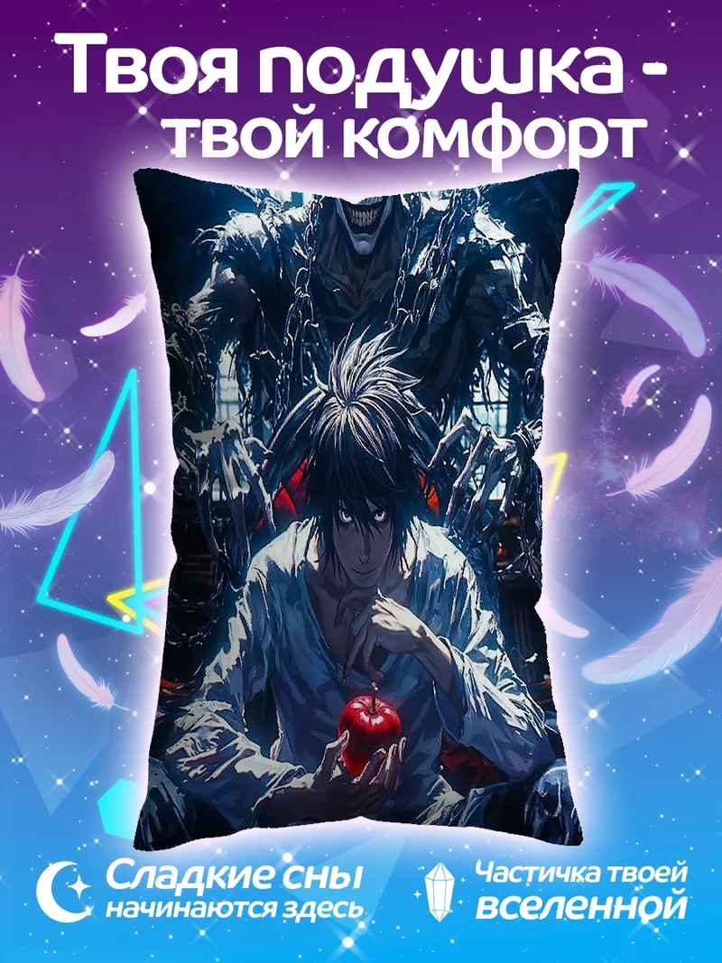Подушка Рюк и L