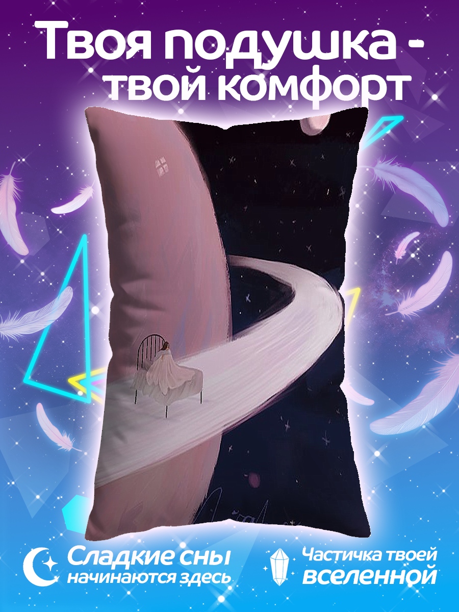 Подушка Сон в космосе