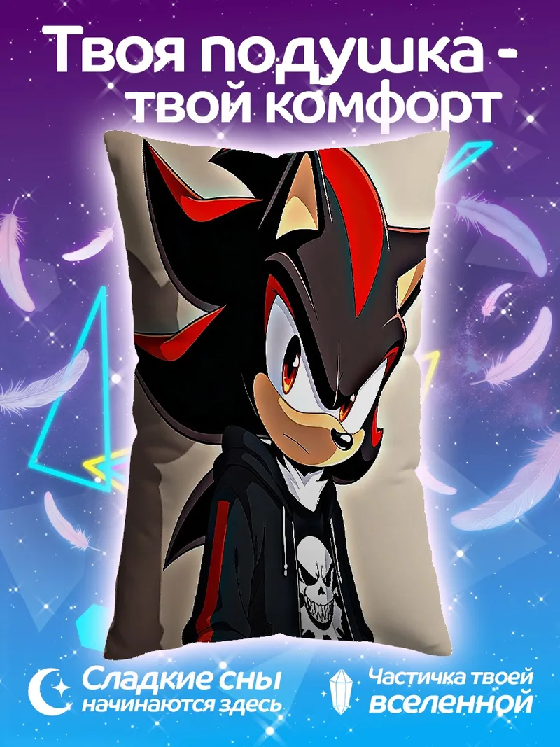 Подушка Шэдоу ежик
