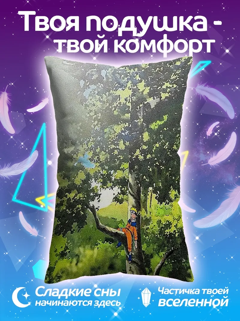 Подушка Наруто на дереве