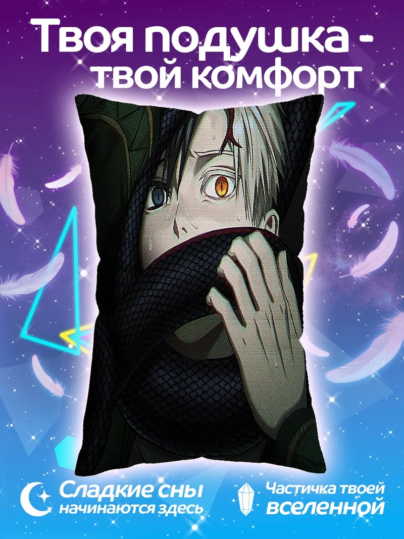 Подушка Парень и змея