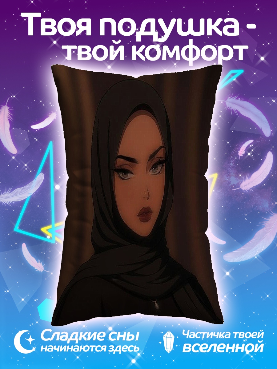 Подушка Девушка в хиджабе