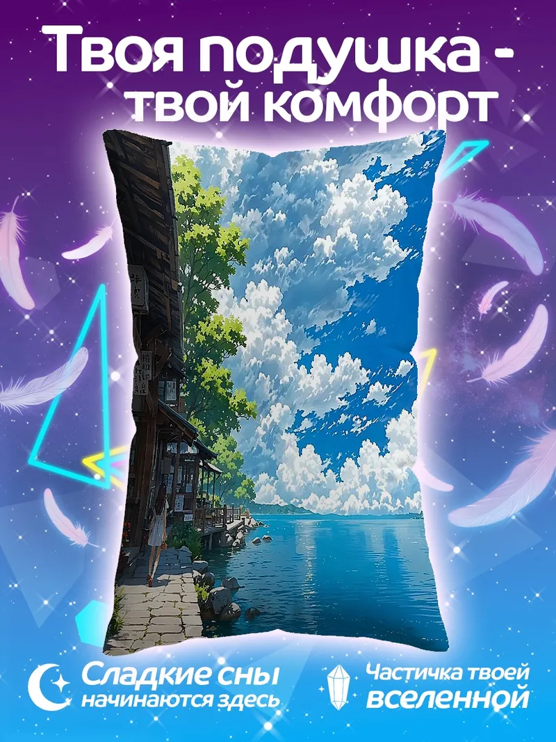 Подушка Летний пейзаж у воды