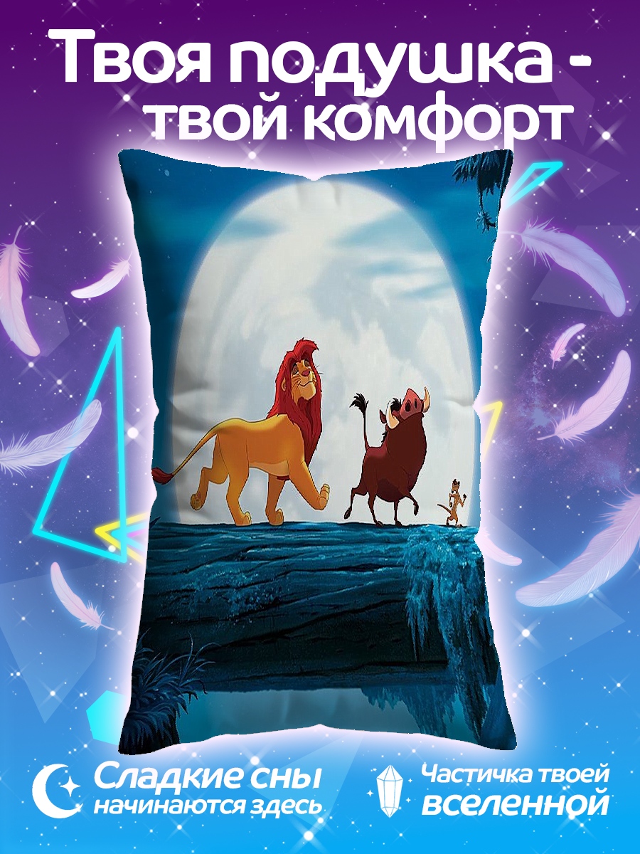 Подушка Король Лев и друзья