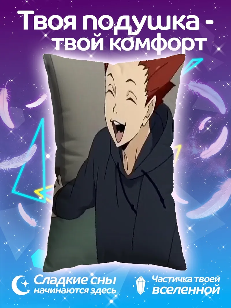 Подушка Тендо Сатори Хайкью