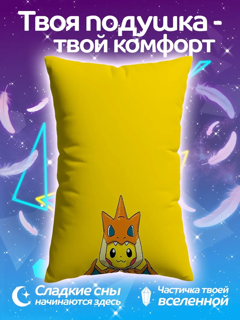 Подушка Пикачу в костюме