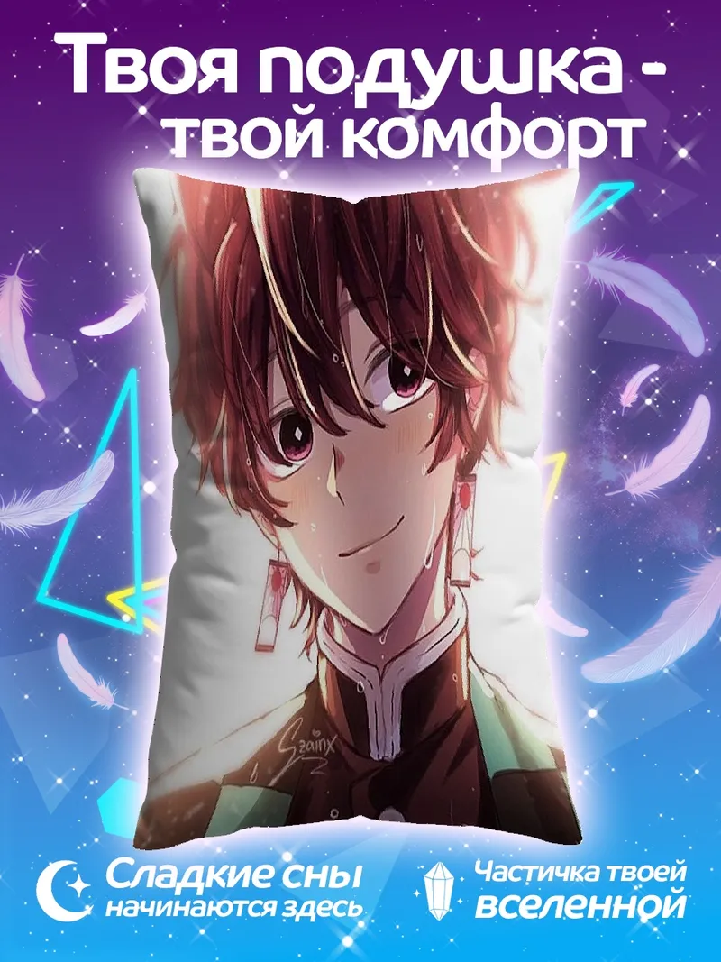 Подушка Танджиро Камадо