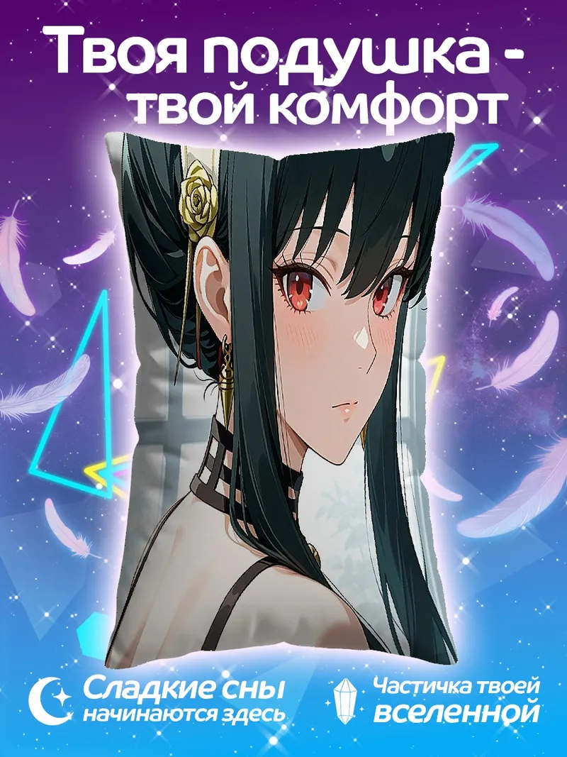 Подушка Йор Форджер Шпион