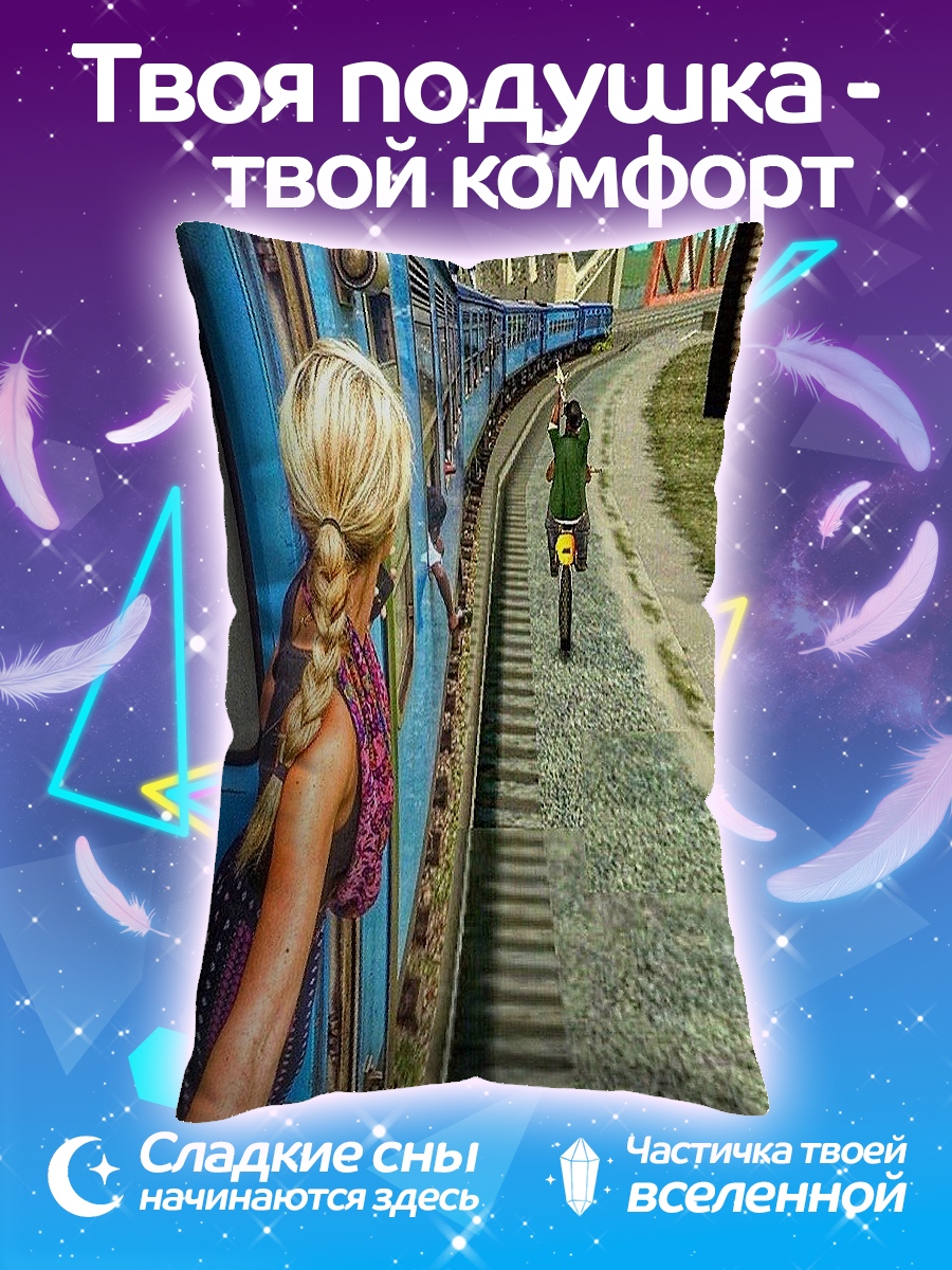 Подушка Девушка у поезда