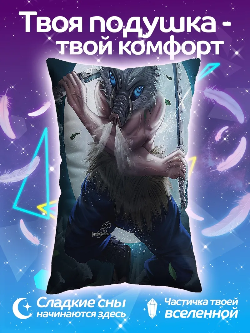 Подушка Иноске Хашибира