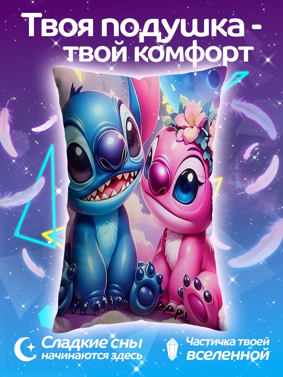 Подушка Стич и Ангел