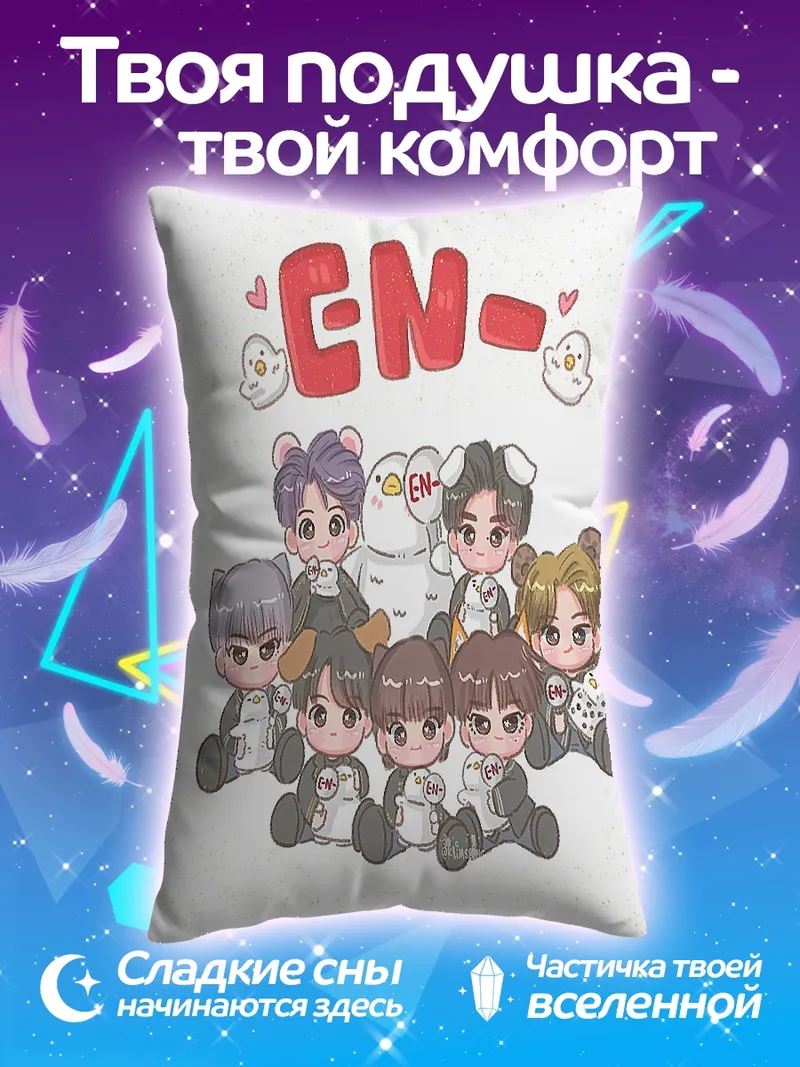 Подушка Чиби группа ENHYPEN