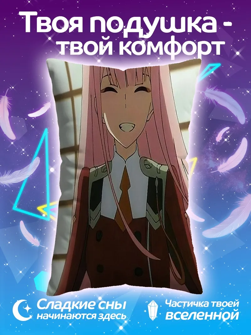 Подушка Зеро Ту персонаж